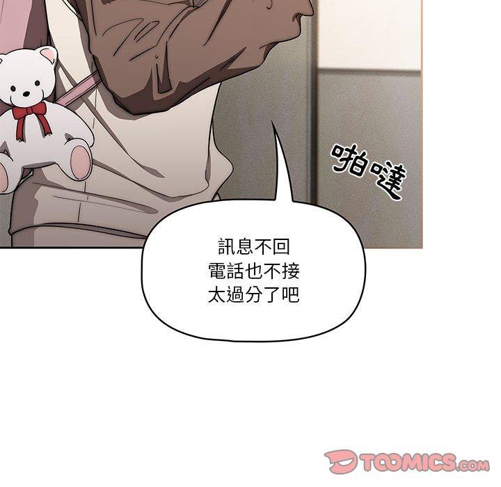 疫情期間的家教生活 第 50 話 第117页