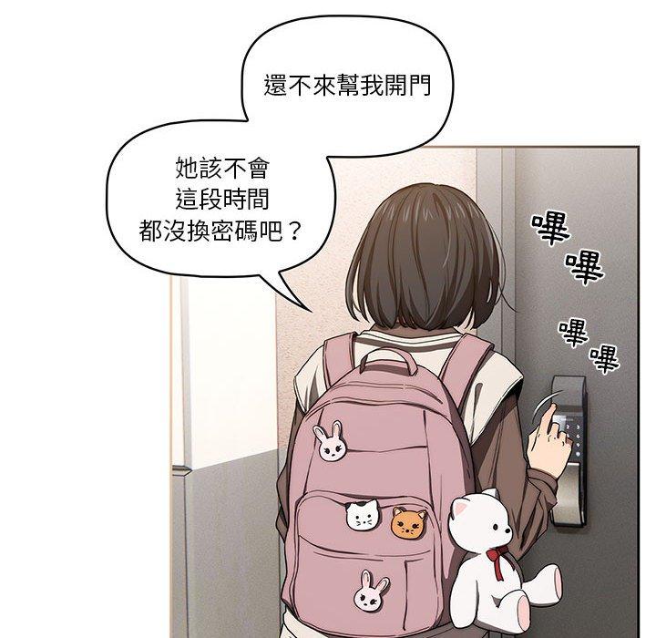 疫情期間的家教生活 第 50 話 第118页