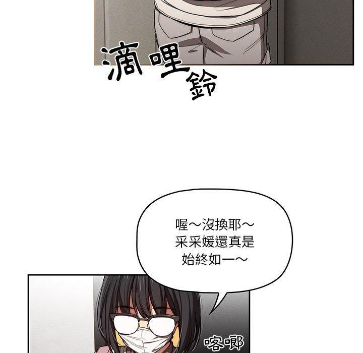 疫情期間的家教生活 第 50 話 第119页