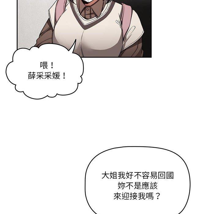 疫情期間的家教生活 第 50 話 第120页