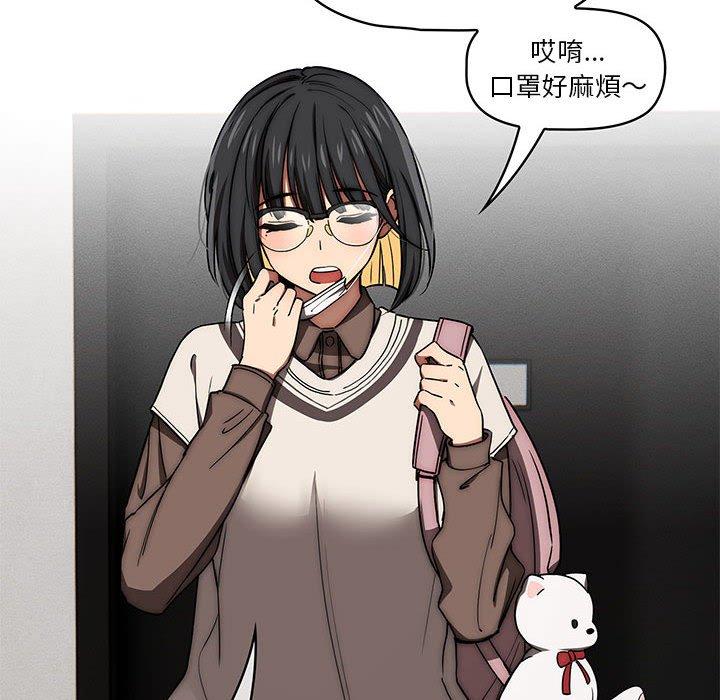疫情期間的家教生活 第 50 話 第121页