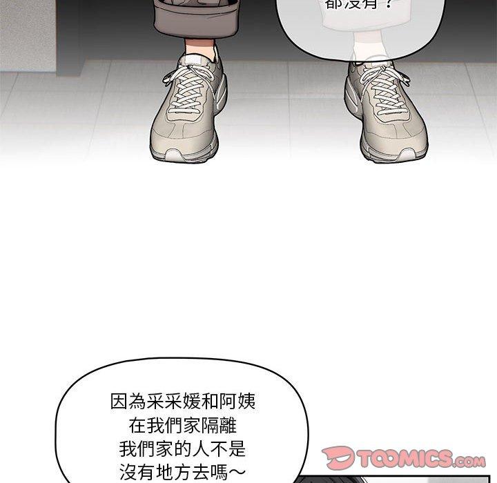疫情期間的家教生活 第 50 話 第123页