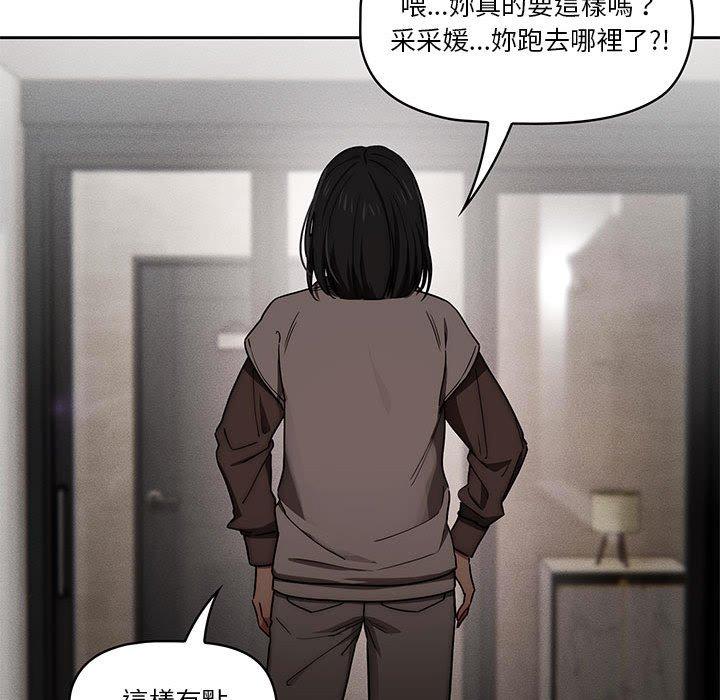 疫情期間的家教生活 第 50 話 第128页