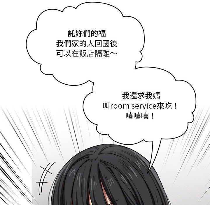 疫情期間的家教生活 第 50 話 第125页