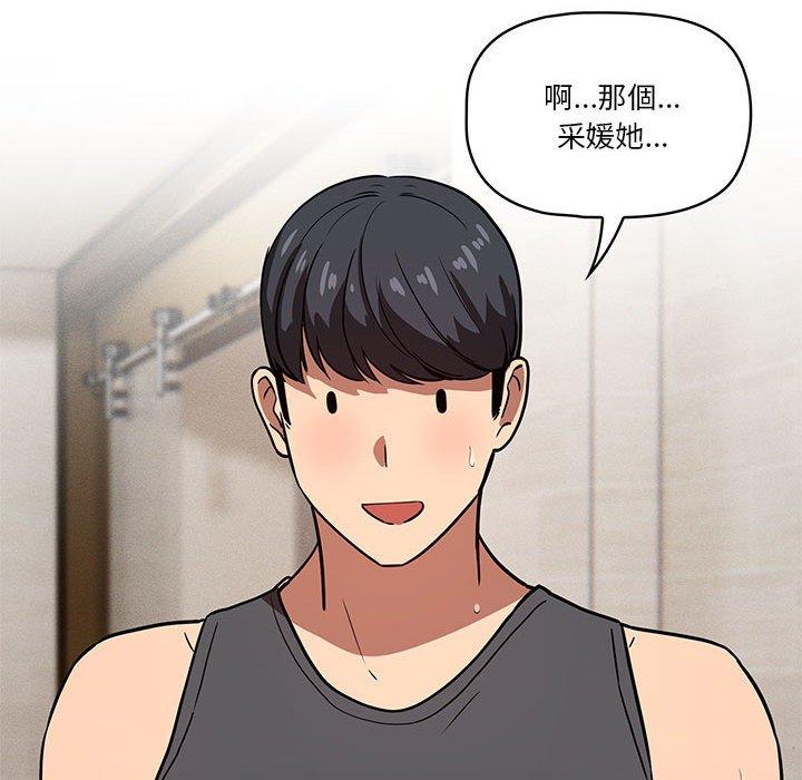 疫情期間的家教生活 第 50 話 第133页