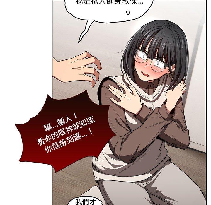 疫情期間的家教生活 第 50 話 第138页