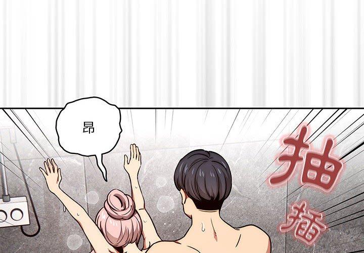 疫情期間的家教生活 第 53 話 第4页