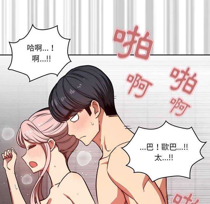 疫情期間的家教生活 第 53 話 第43页