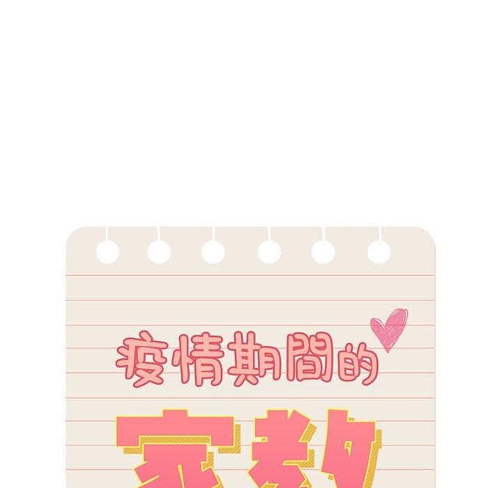 疫情期間的家教生活 第 53 話 第52页