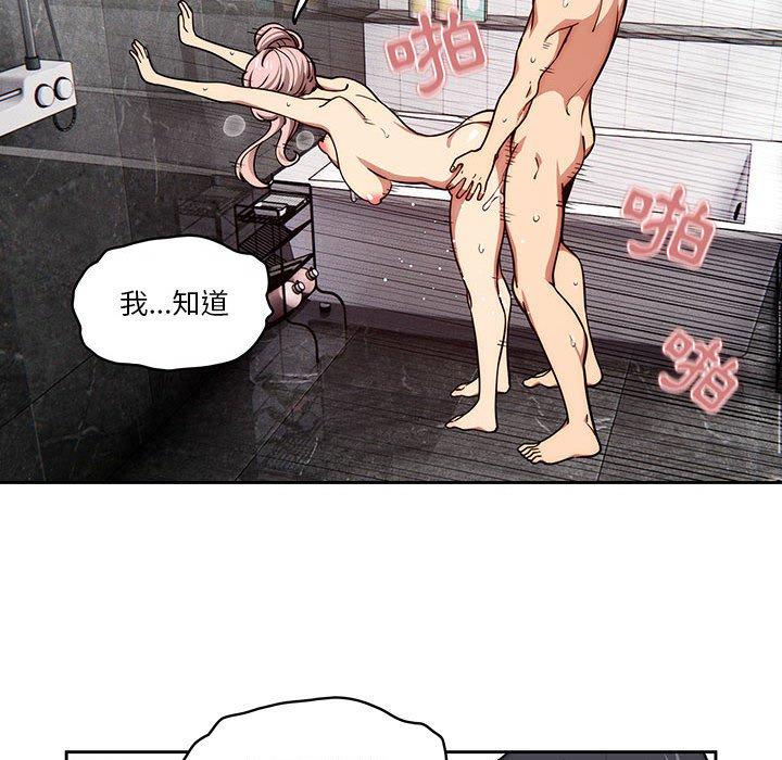 疫情期間的家教生活 第 53 話 第34页