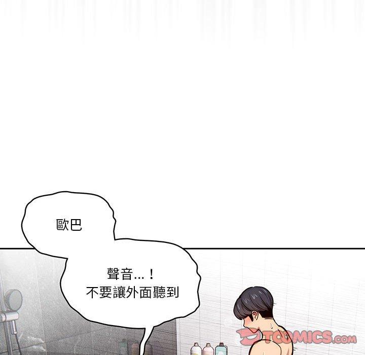 疫情期間的家教生活 第 53 話 第33页