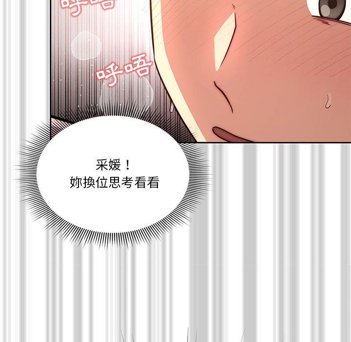 疫情期間的家教生活 第 53 話 第17页