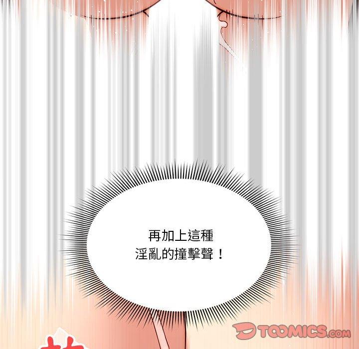 疫情期間的家教生活 第 53 話 第21页