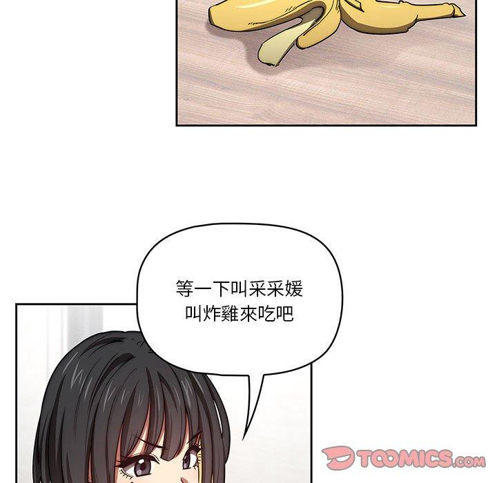 疫情期間的家教生活 第 53 話 第75页