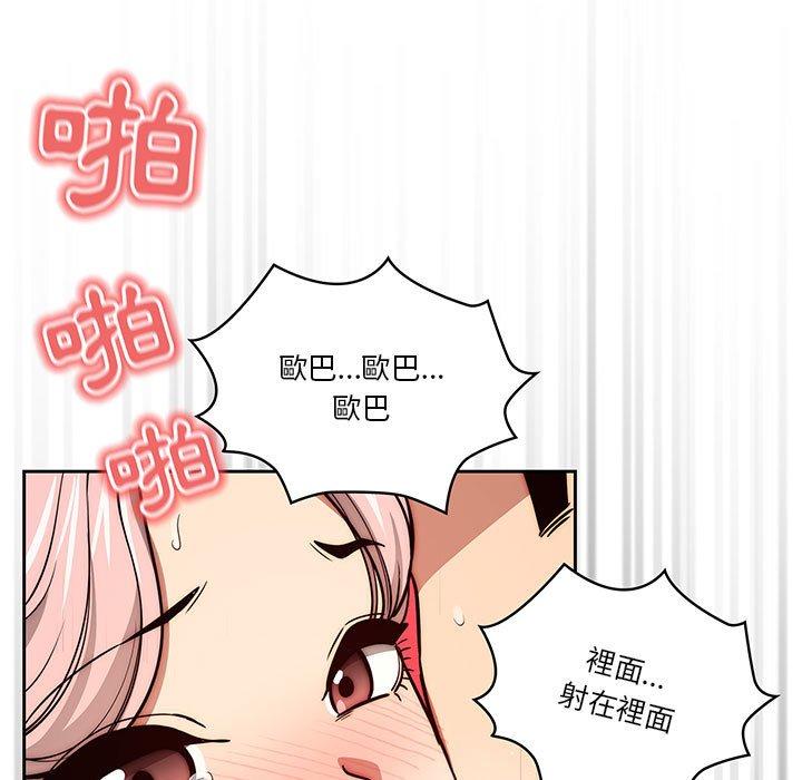 疫情期間的家教生活 第 54 話 第9页