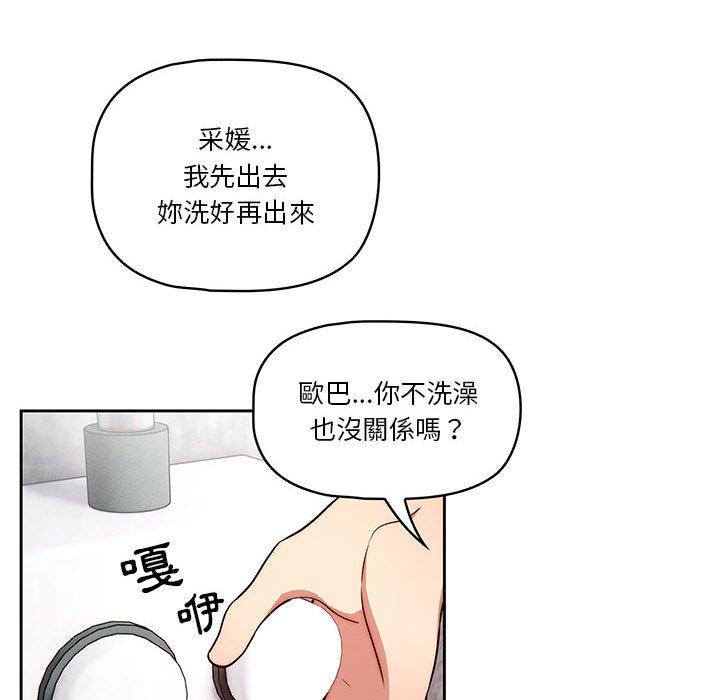 疫情期間的家教生活 第 54 話 第24页