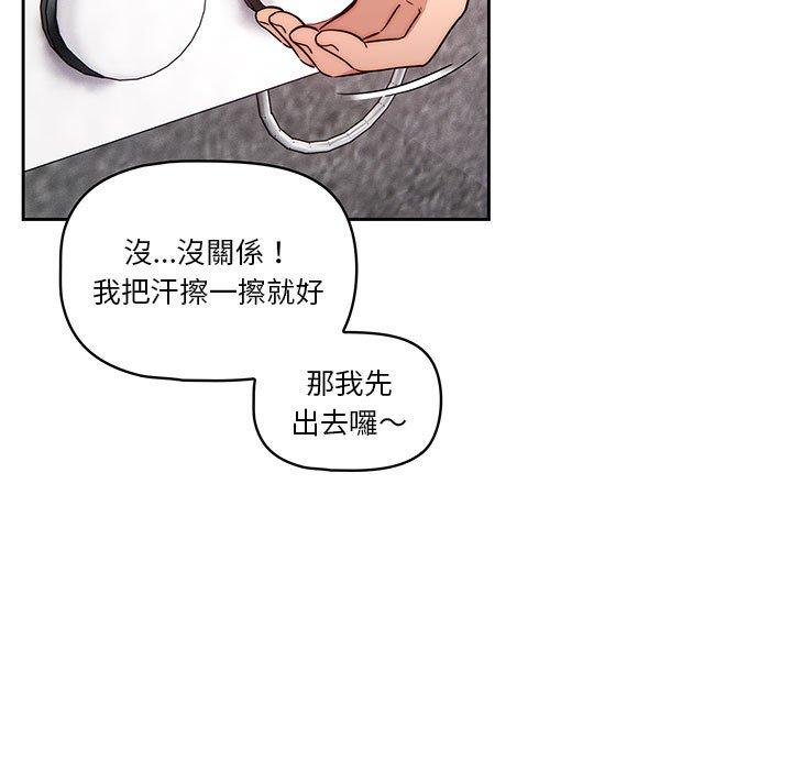 疫情期間的家教生活 第 54 話 第25页