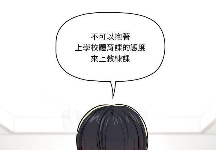 疫情期間的家教生活 第 55 話 第4页