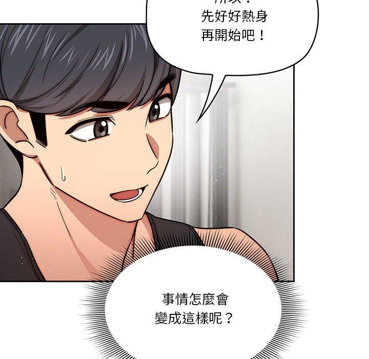 疫情期間的家教生活 第 55 話 第8页