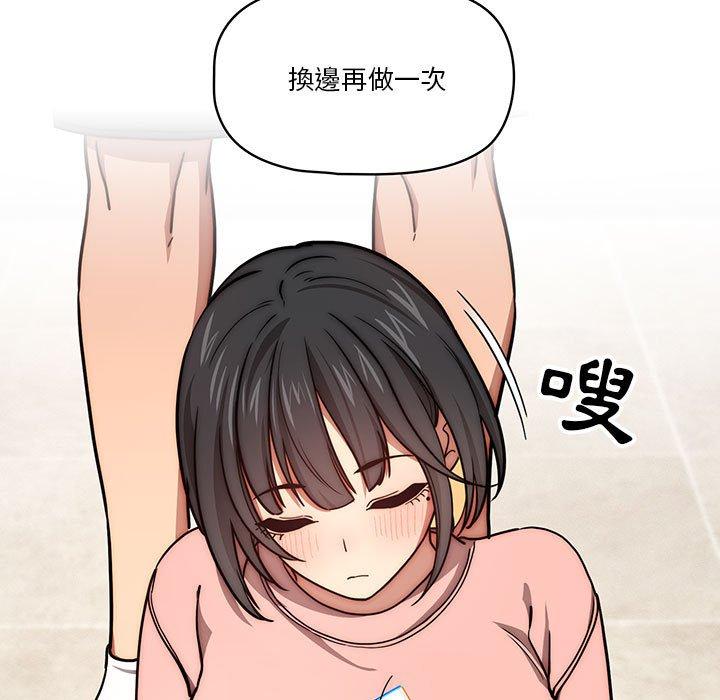 疫情期間的家教生活 第 55 話 第11页