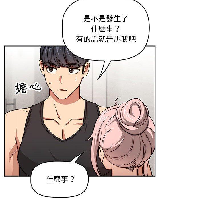 疫情期間的家教生活 第 55 話 第53页