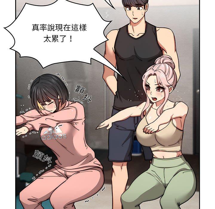 疫情期間的家教生活 第 55 話 第74页