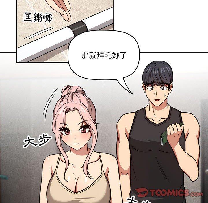 疫情期間的家教生活 第 55 話 第81页