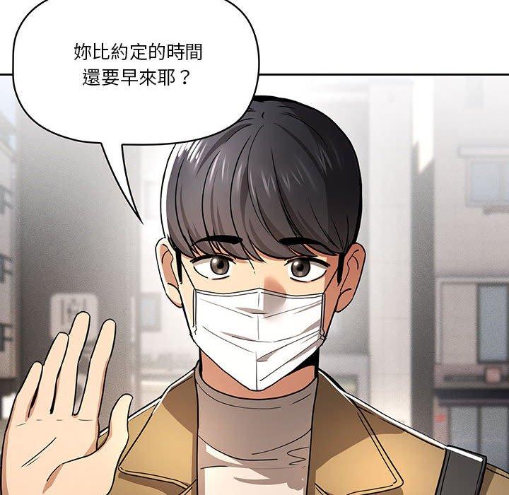 疫情期間的家教生活 第 56 話 第12页