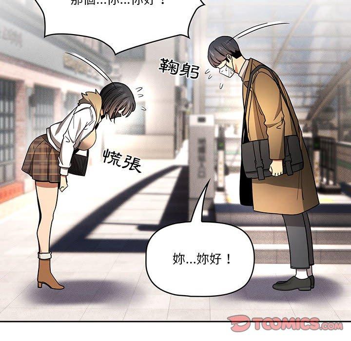疫情期間的家教生活 第 56 話 第14页