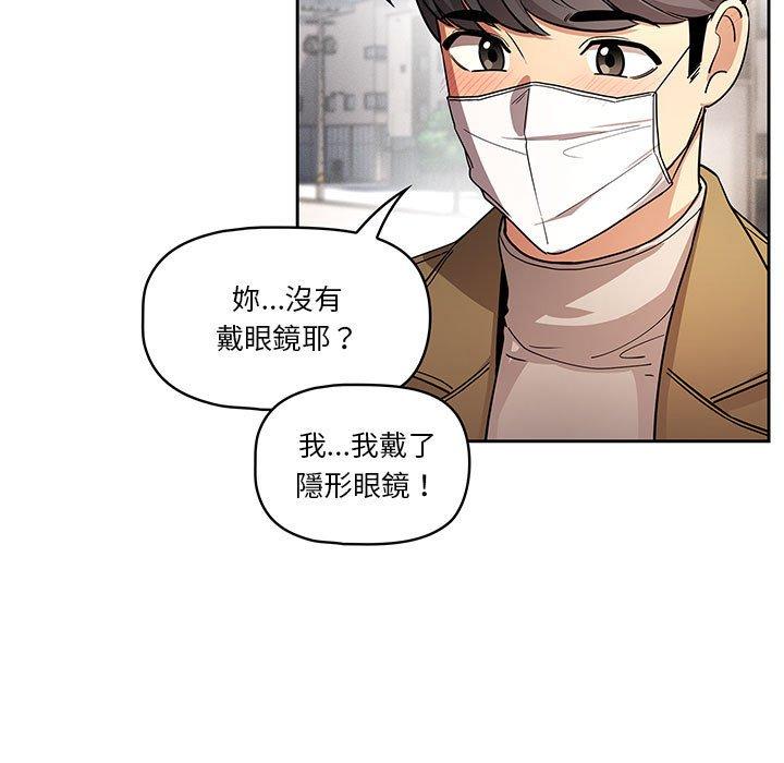 疫情期間的家教生活 第 56 話 第17页