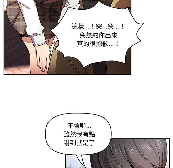 疫情期間的家教生活 第 56 話 第16页