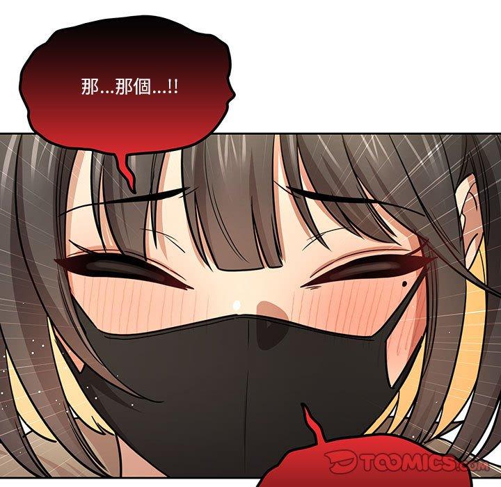 疫情期間的家教生活 第 56 話 第20页