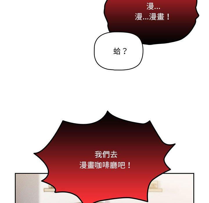 疫情期間的家教生活 第 56 話 第21页