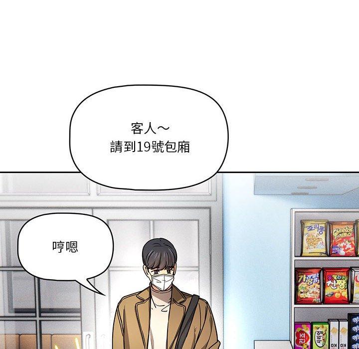疫情期間的家教生活 第 56 話 第23页