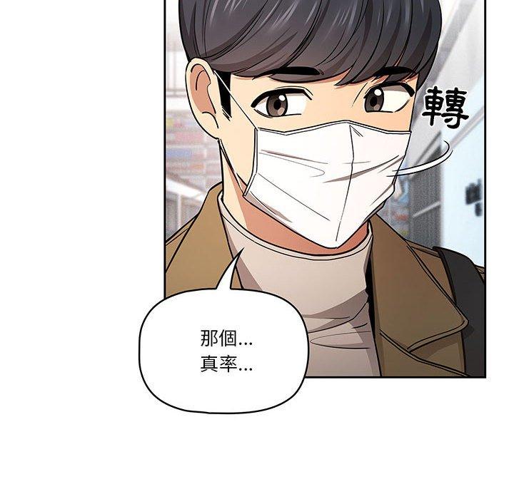疫情期間的家教生活 第 56 話 第29页