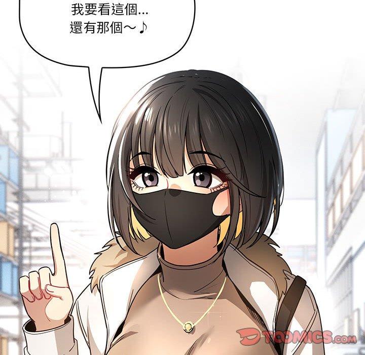 疫情期間的家教生活 第 56 話 第44页