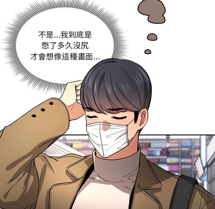疫情期間的家教生活 第 56 話 第42页