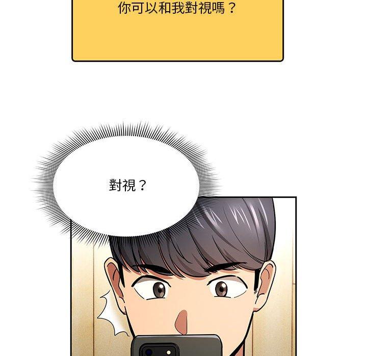 疫情期間的家教生活 第 56 話 第82页