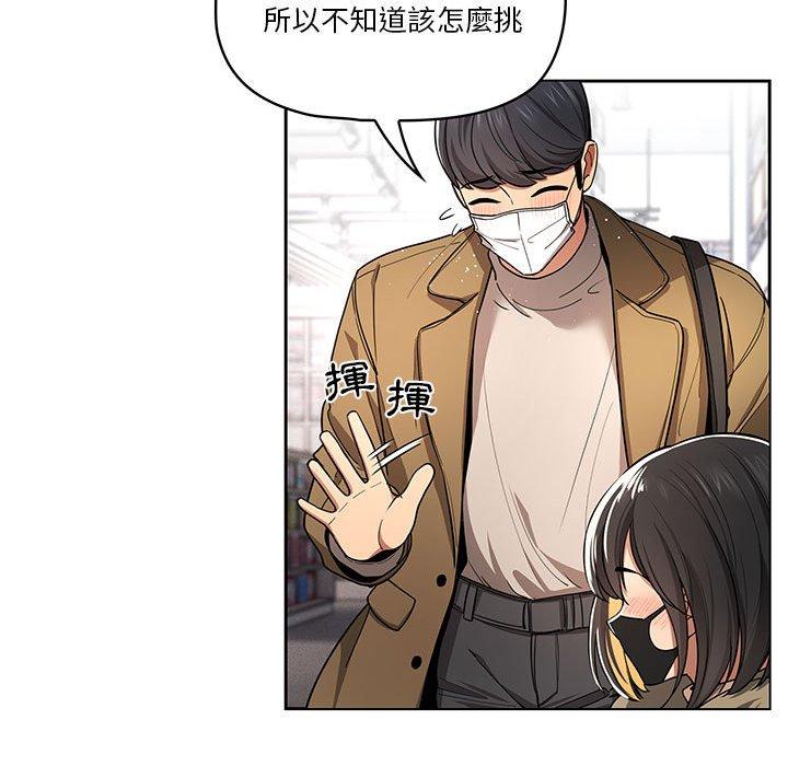 疫情期間的家教生活 第 56 話 第54页