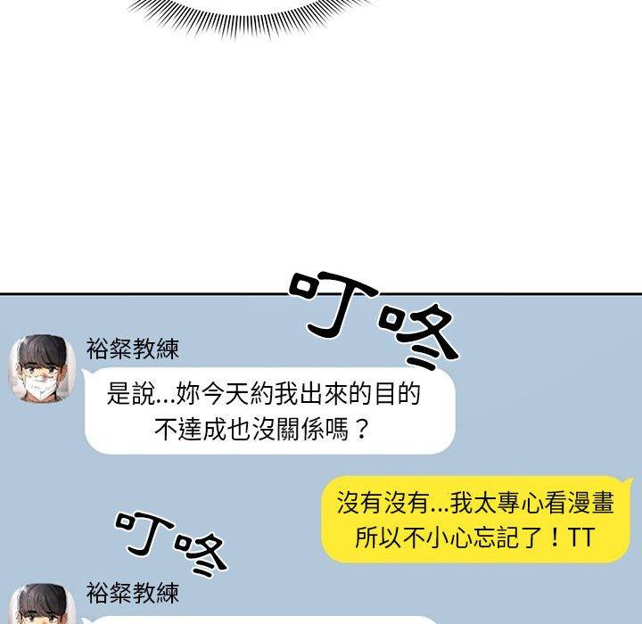 疫情期間的家教生活 第 56 話 第75页