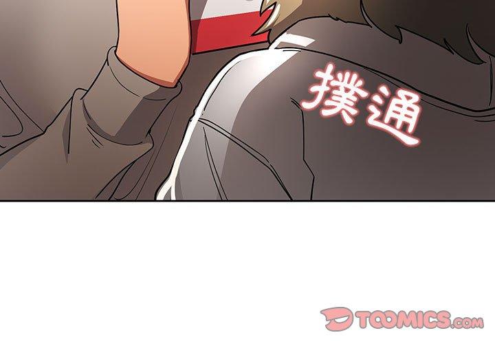疫情期間的家教生活 第 57 話 第3页