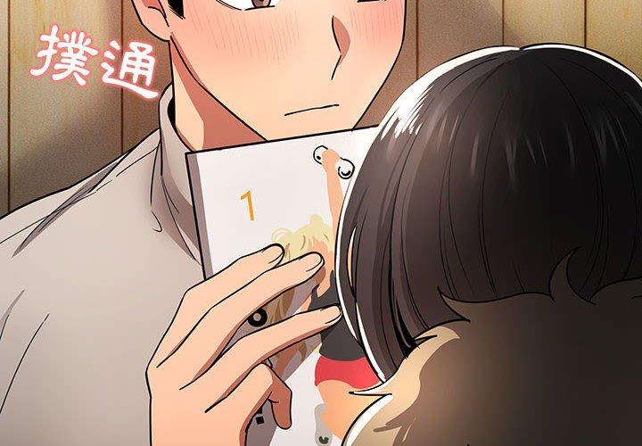疫情期間的家教生活 第 57 話 第2页