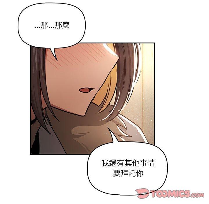 疫情期間的家教生活 第 57 話 第21页