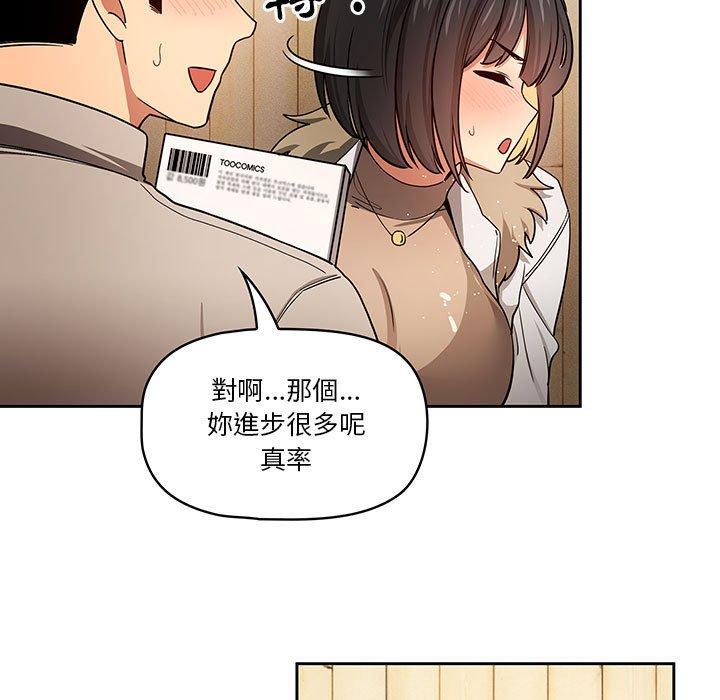 疫情期間的家教生活 第 57 話 第19页