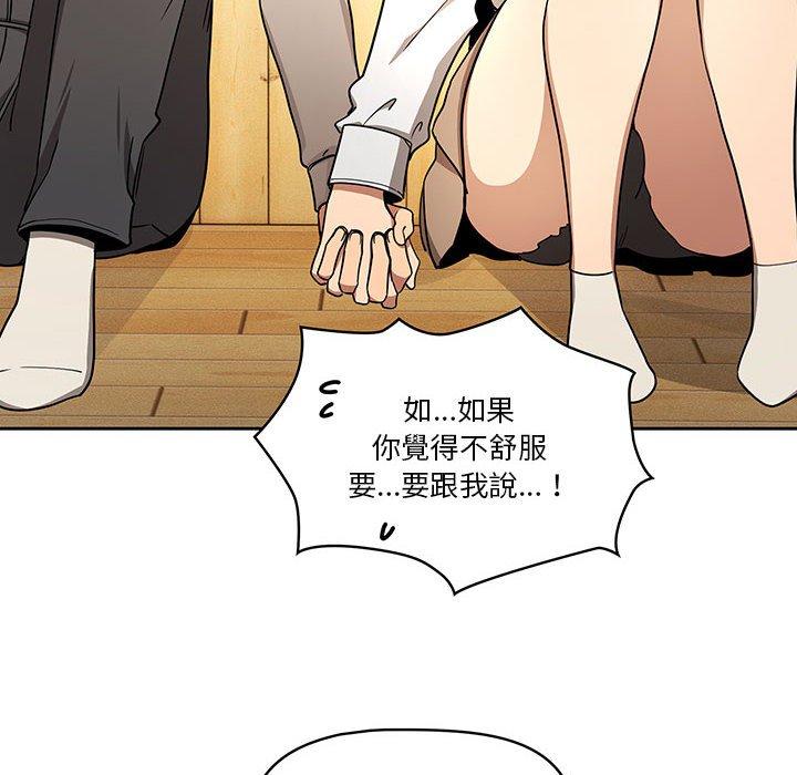 疫情期間的家教生活 第 57 話 第32页