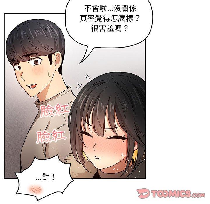 疫情期間的家教生活 第 57 話 第33页