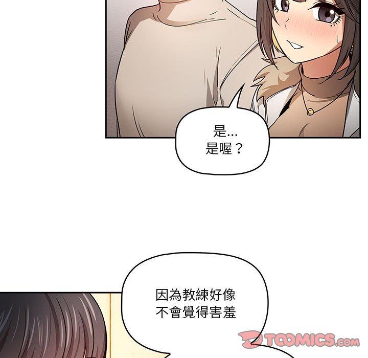 疫情期間的家教生活 第 57 話 第45页
