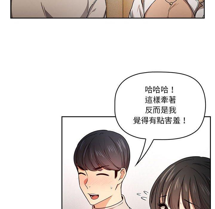 疫情期間的家教生活 第 57 話 第44页
