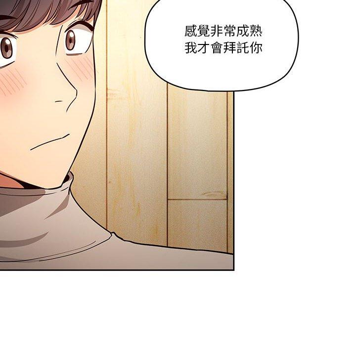 疫情期間的家教生活 第 57 話 第46页