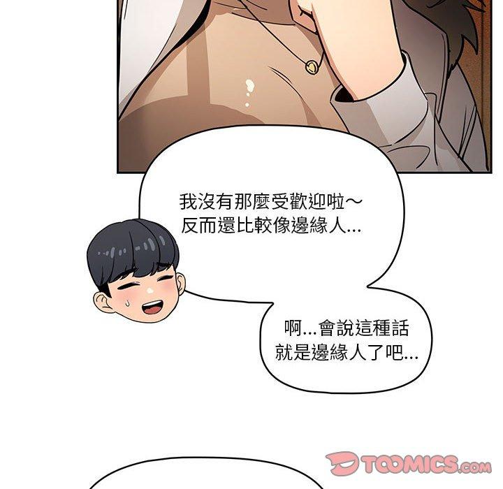 疫情期間的家教生活 第 57 話 第48页